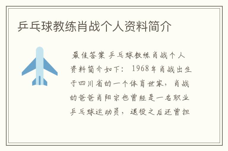 乒乓球教练肖战个人资料简介