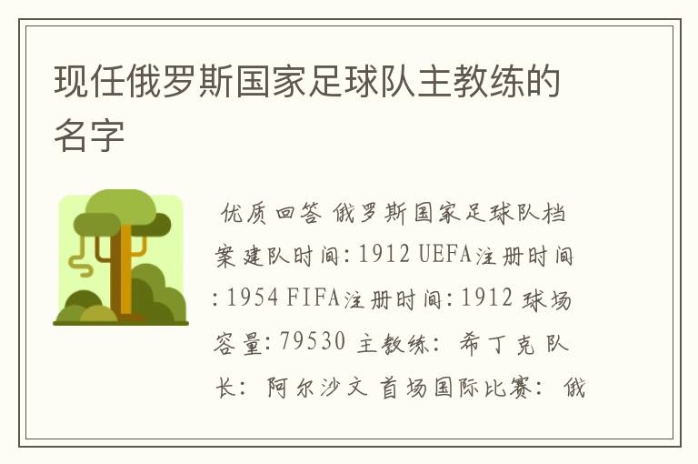 现任俄罗斯国家足球队主教练的名字