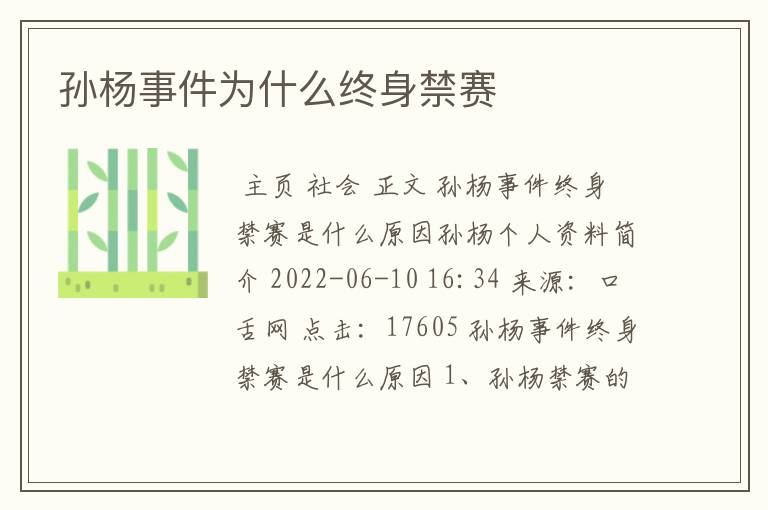 孙杨事件为什么终身禁赛