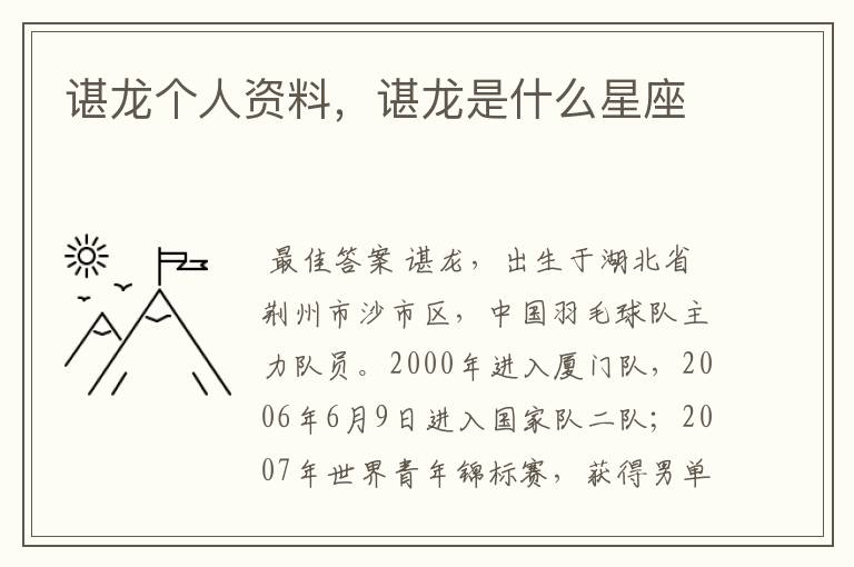 谌龙个人资料,谌龙是什么星座