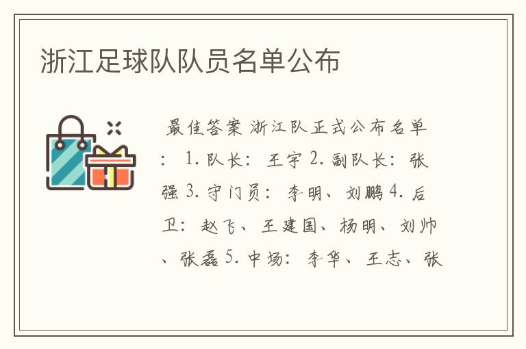 浙江足球队队员名单公布