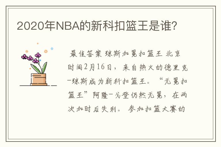 2020年NBA的新科扣篮王是谁?