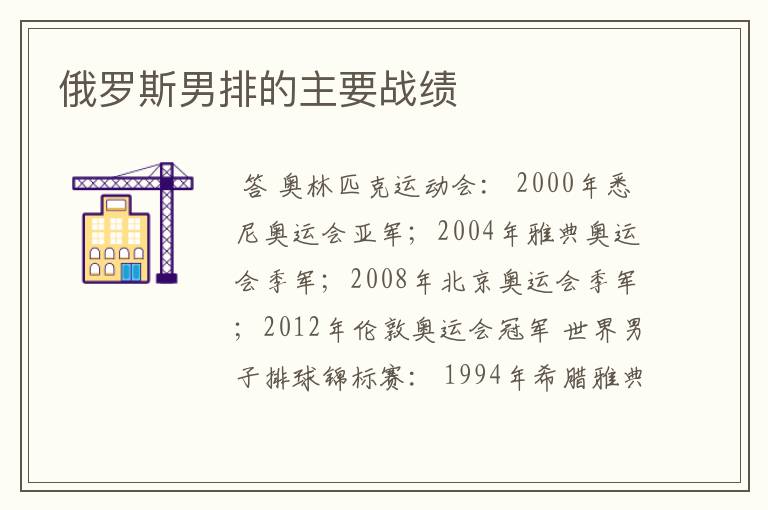 俄罗斯男排的主要战绩