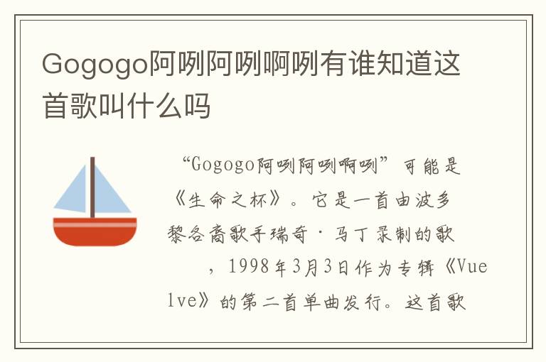 Gogogo阿咧阿咧啊咧有谁知道这首歌叫什么吗