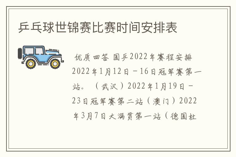 乒乓球世锦赛比赛时间安排表
