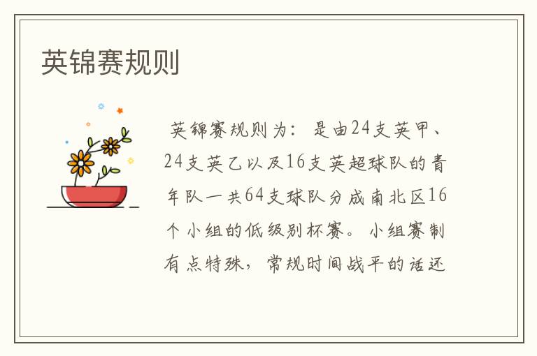 英锦赛规则