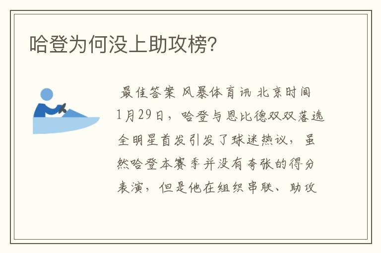 哈登为何没上助攻榜?
