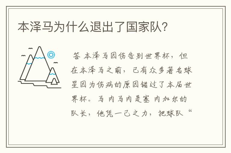本泽马为什么退出了国家队?