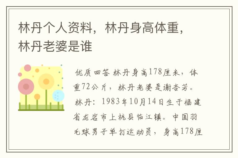 林丹个人资料,林丹身高体重,林丹老婆是谁