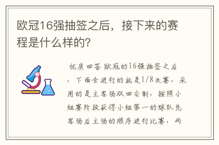 欧冠16强抽签之后,接下来的赛程是什么样的?