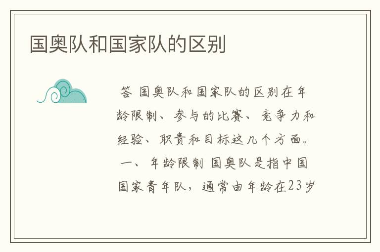 国奥队和国家队的区别