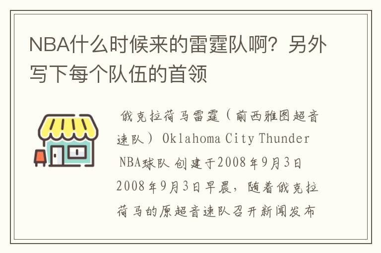 NBA什么时候来的雷霆队啊?另外写下每个队伍的首领