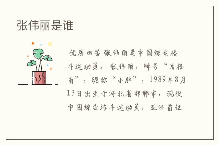张伟丽是谁