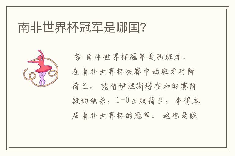南非世界杯冠军是哪国?