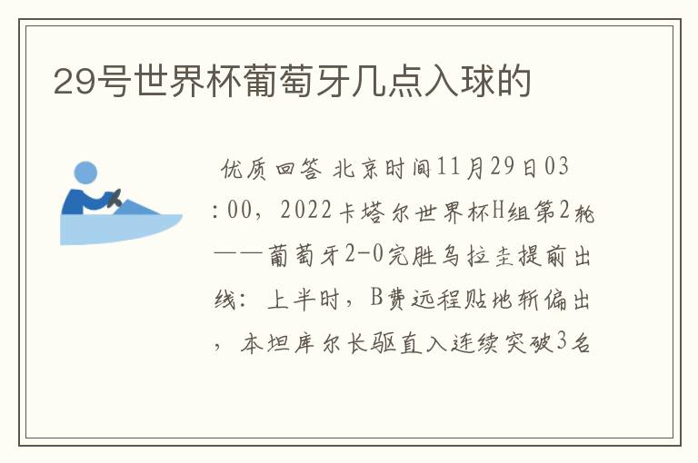 葡萄牙vs乌拉圭手球
