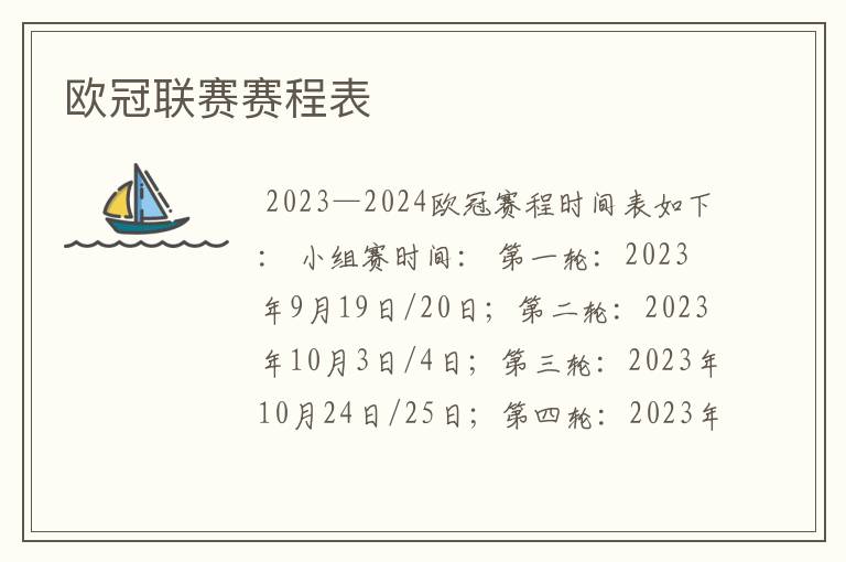 欧冠联赛赛程表