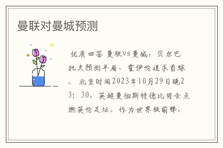 曼联对曼城预测