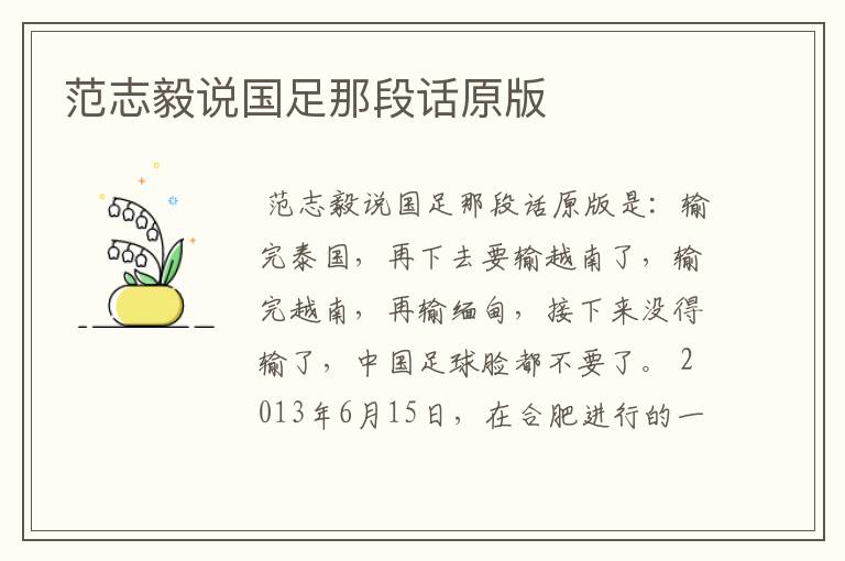 范志毅说国足那段话原版