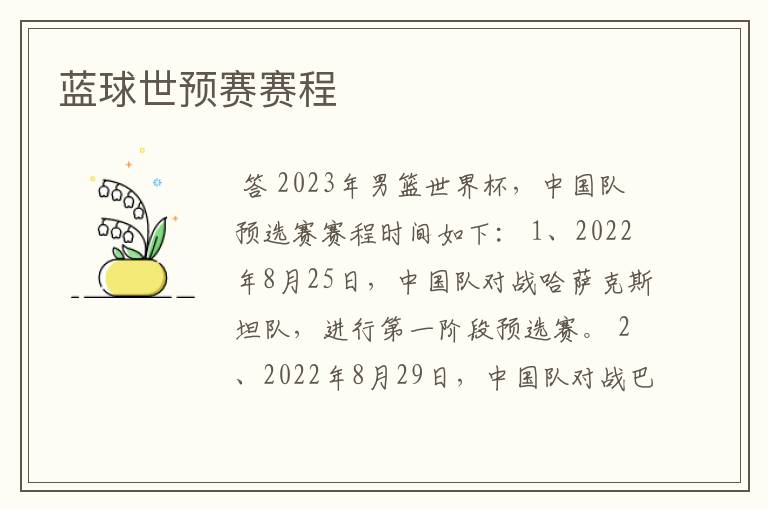 蓝球世预赛赛程