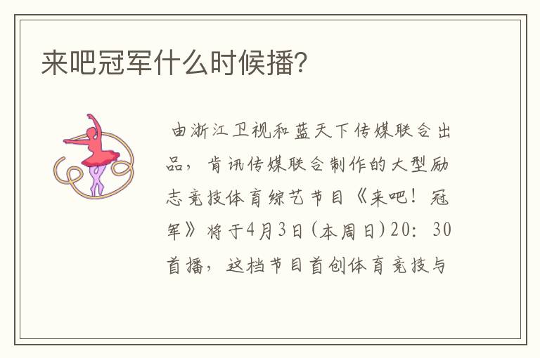 来吧冠军什么时候播?