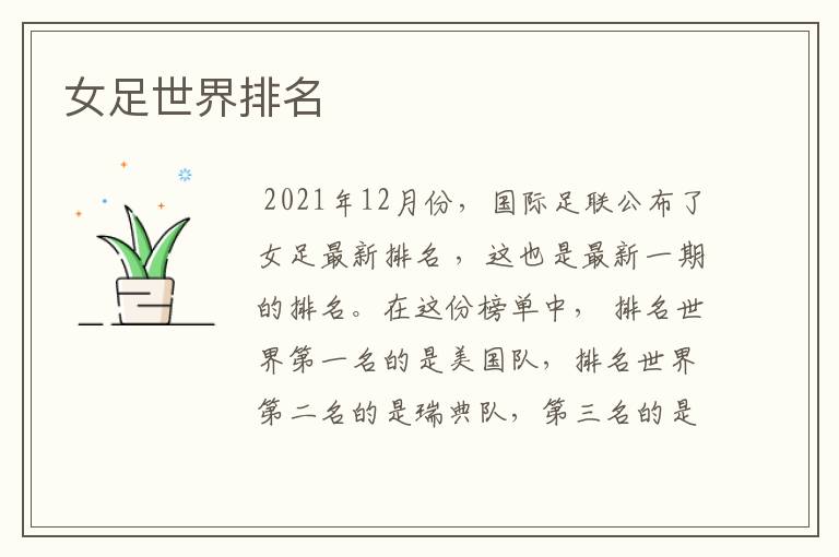 女足世界排名