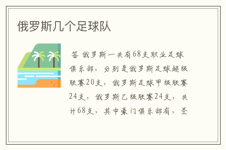 俄罗斯几个足球队