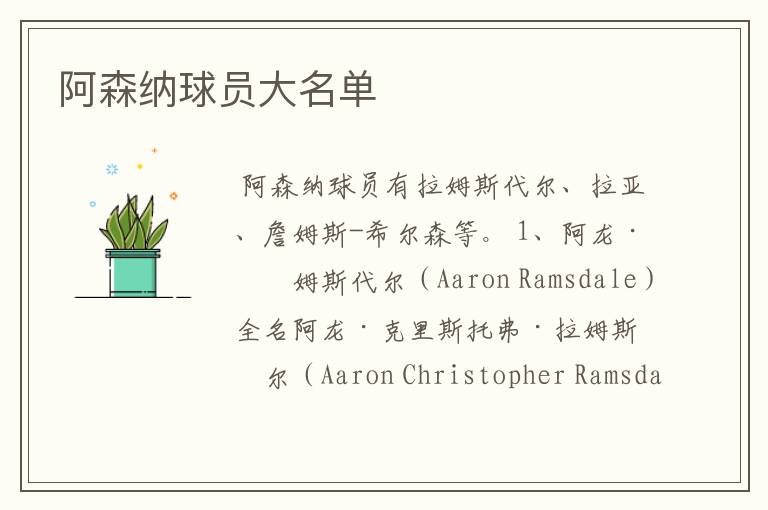 阿森纳球员大名单