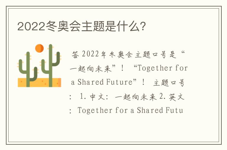 2022冬奥会主题是什么?