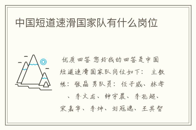 中国短道速滑国家队有什么岗位