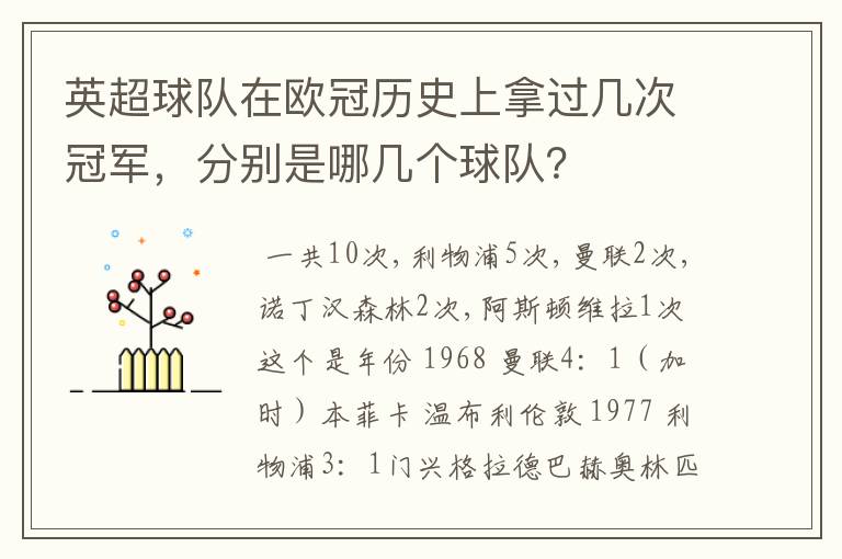 英超球队在欧冠历史上拿过几次冠军,分别是哪几个球队?