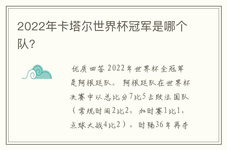 2022年卡塔尔世界杯冠军是哪个队?