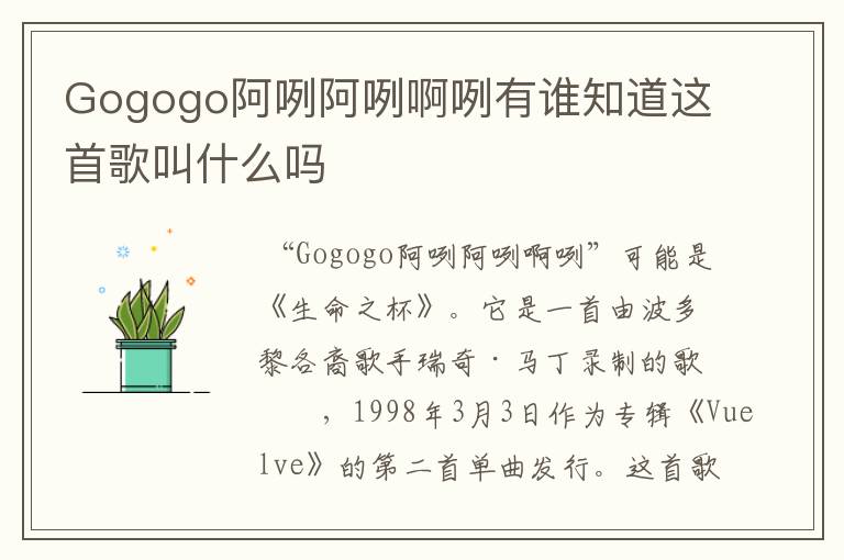 Gogogo阿咧阿咧啊咧有谁知道这首歌叫什么吗