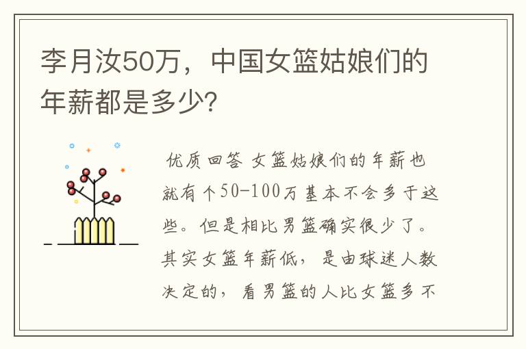 李月汝50万,中国女篮姑娘们的年薪都是多少?