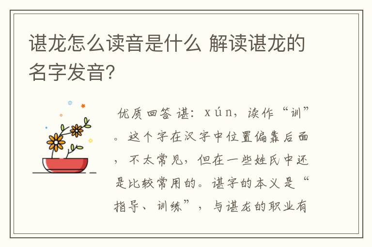 谌龙怎么读音是什么 解读谌龙的名字发音?