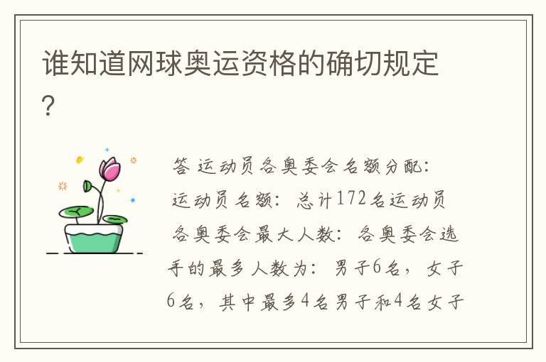 谁知道网球奥运资格的确切规定?