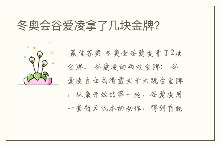 冬奥会谷爱凌拿了几块金牌?