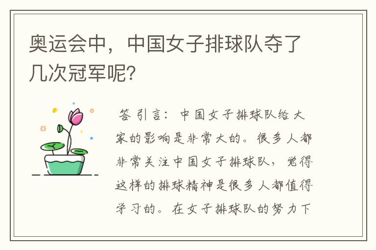 奥运会中,中国女子排球队夺了几次冠军呢?