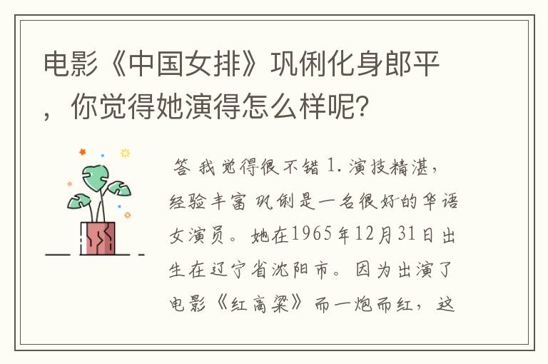 电影《中国女排》巩俐化身郎平,你觉得她演得怎么样呢?