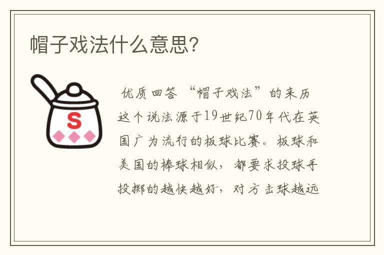 帽子戏法什么意思?