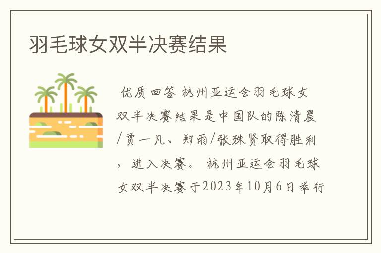 羽毛球女双半决赛结果