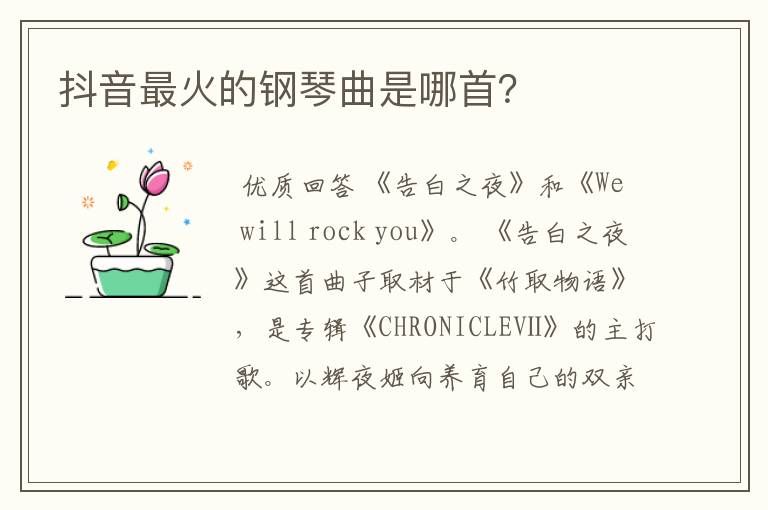 抖音最火的钢琴曲是哪首?