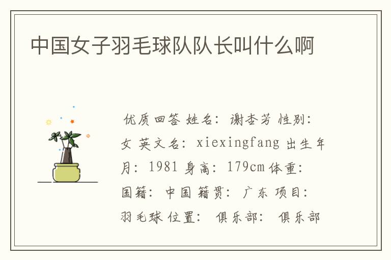 中国女子羽毛球队队长叫什么啊
