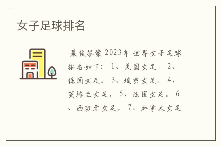 女子足球排名