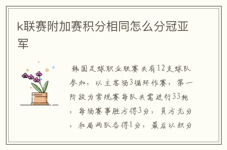 k联赛附加赛积分相同怎么分冠亚军
