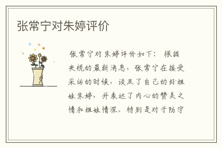 张常宁对朱婷评价