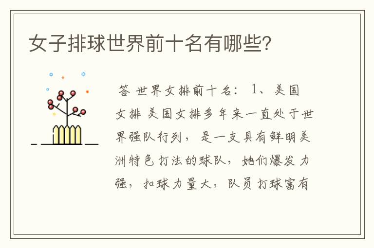 女子排球世界前十名有哪些?