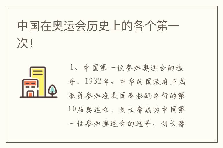 中国在奥运会历史上的各个第一次!