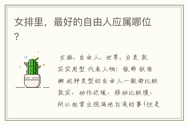 女排里,最好的自由人应属哪位?