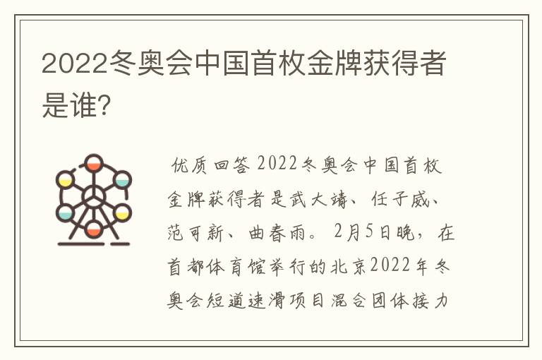 2022冬奥会中国首枚金牌获得者是谁?