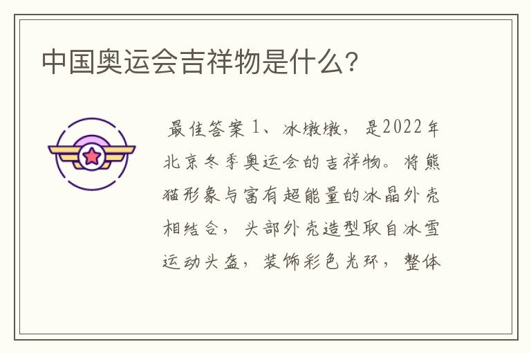 中国奥运会吉祥物是什么?
